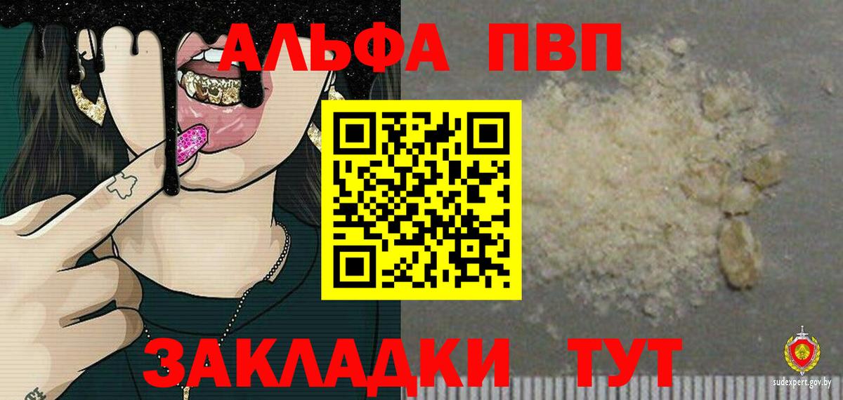 Альфа ПВП Crystall Волгодонск