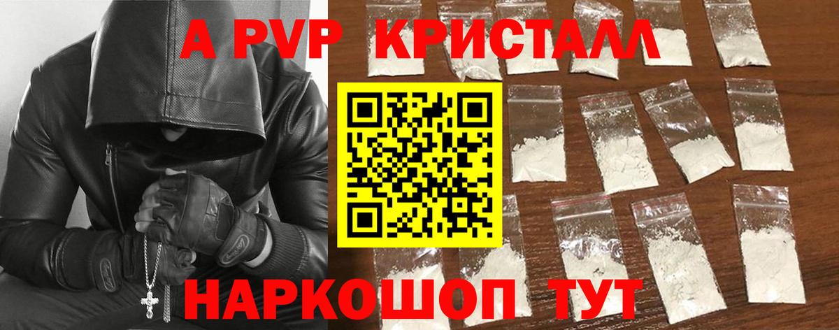 A-PVP крисы CK  APVP  Альфа ПВП крисы CK  продажа наркотиков  Вход с VPN  A-PVP мука  Волгодонск 