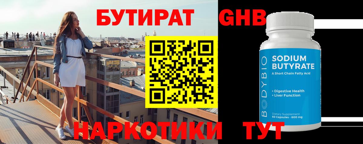 БУТИРАТ  Вход с VPN  Волгодонск  Бутират BDO 33% 