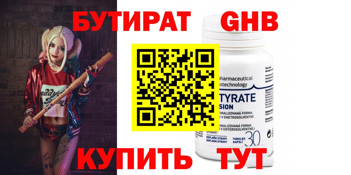 Бутират оксана Волгодонск