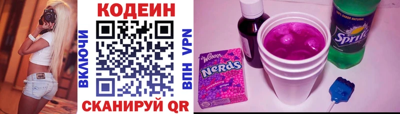 цены   Волгодонск  Кодеиновый сироп Lean Purple Drank 