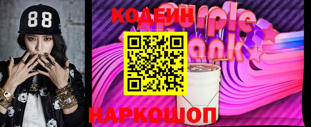 Кодеин напиток Lean (лин)  Вход с VPN  Кодеиновый сироп Lean напиток Lean (лин)  Волгодонск 