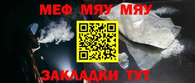 мяу мяу кристалл Моздок