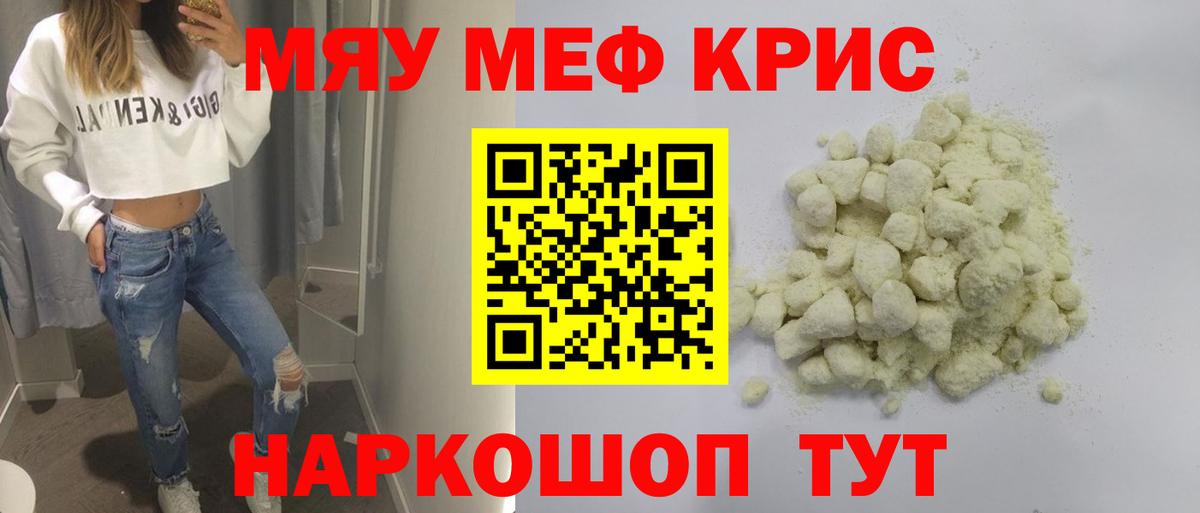 где купить наркоту  Мефедрон мяу мяу  Вход с VPN  Волгодонск  Мефедрон mephedrone  Меф  МЕГА ССЫЛКА  Меф 