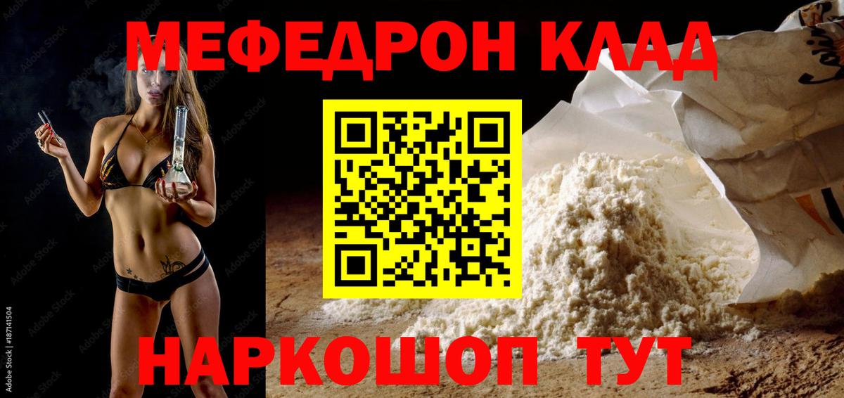 Меф мяу мяу мука Волгодонск