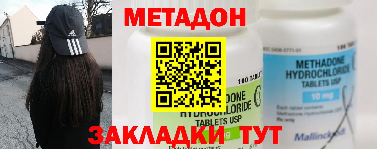 Метадон кристалл Волгодонск