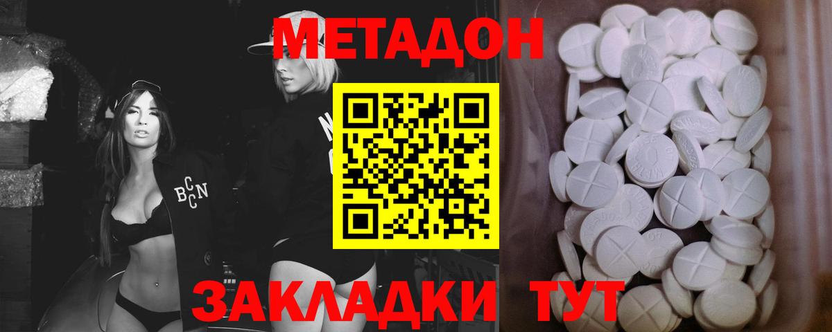 МЕТАДОН VHQ  Вход с VPN  Метадон мёд  kraken   Волгодонск 