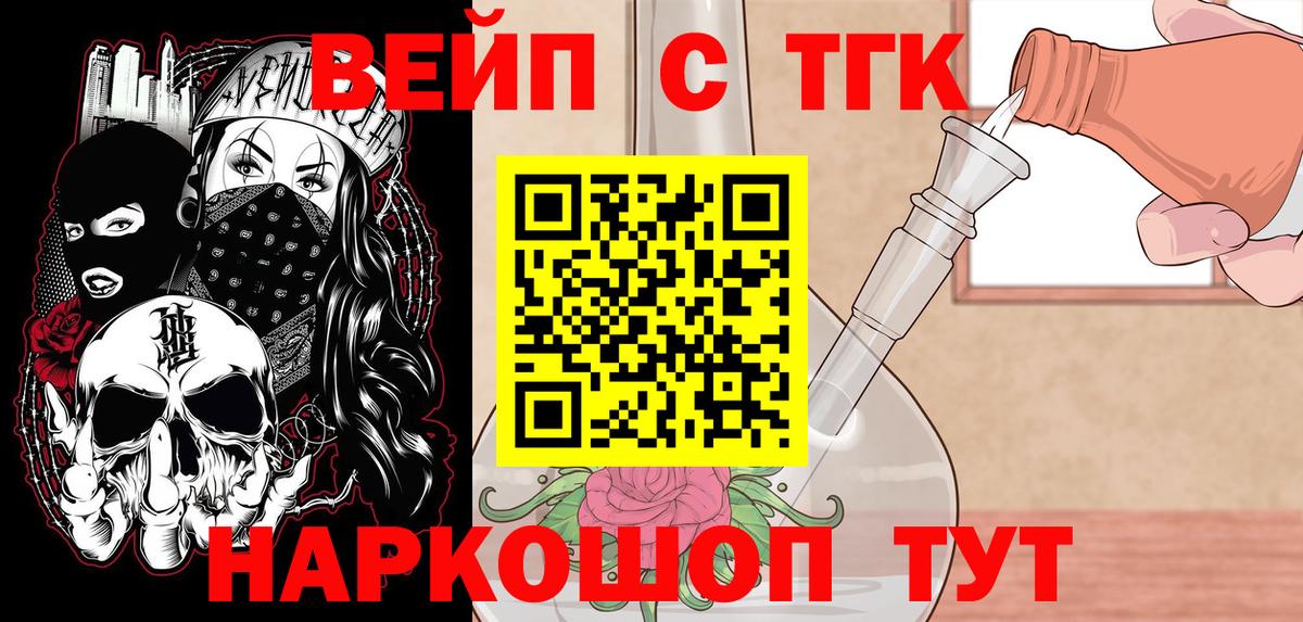 Волгодонск  купить  сайты  Вход с VPN  ТГК вейп с тгк  ТГК THC oil 